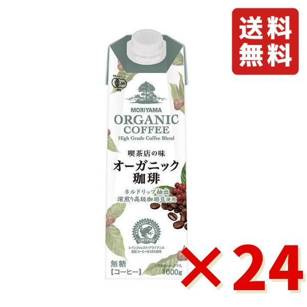 商品情報名称コーヒー飲料（有機）原材料名オーガニックコーヒー（国内製造）内容量1000gセット内容1000g×24本賞味期限別途商品パッケージに記載。保存方法常温保存（未開封時）製造者または販売者守山乳業株式会社神奈川県平塚市宮の前10‐33栄養成分表示(100mlあたり)エネルギー：4kcal たんぱく質：0g 脂質：0g 炭水化物：1.0g 　-糖類：0g 食塩相当量：0〜0.03g喫茶店の味 オーガニック珈琲 1L 4ケース (24本) 珈琲 コーヒー 無糖 有機JAS規格 ドリンク 紙パック 本格派 大容量 お徳用 送料無料 深煎り高級珈琲豆を使用し、香ばしい苦味とすっきりとした後味。 深煎り高級珈琲豆を使用し、香ばしい苦味とすっきりとした後味にこだわりました。安心安全JAS認定有機栽培豆を100%使用し、JAS規格に適合した生産ラインで製造している無糖珈琲です。ブラックコーヒー。 1〜4営業日以内に発送予定 1