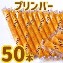 坂製菓 プリンバー 50本 凍らせても美味しい シャーベット ゼリー 小分け 駄菓子 ナタデココ こんにゃくゼリー プリンの商品画像