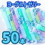 坂製菓 ヨーグルトゼリー 50本 凍らせても美味しい シャーベット ゼリー 小分け 駄菓子 ナタデココ こんにゃくゼリー ヨーグルト