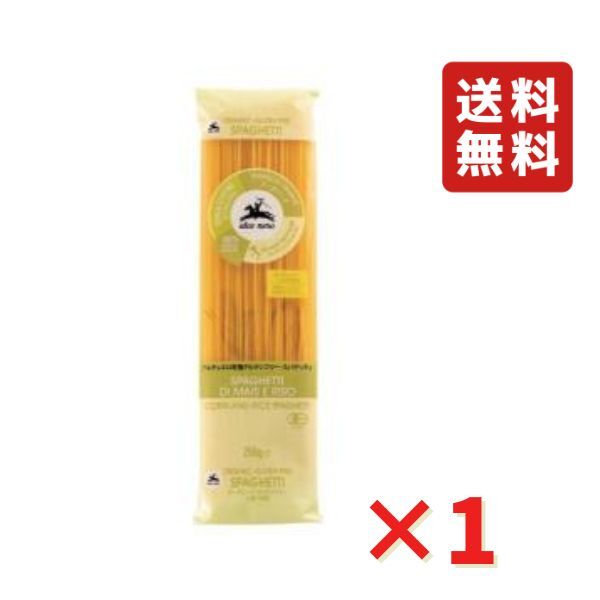 アルチェネロ 有機 グルテンフリー スパゲッティ 250g 1袋 スパゲティ オーガニック イタリア産 小麦不使用 ALCE NERO 送料無料