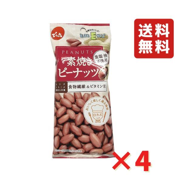 でん六 Eサイズ 素焼きピーナッツ 50g 4袋 食物繊維 ビタミンE お菓子 豆菓子 おつまみ 送 ...