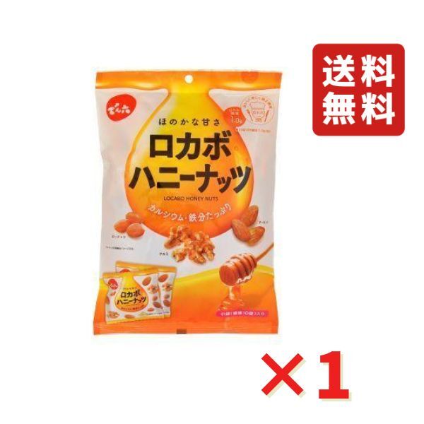 でん六 小袋ロカボハニーナッツ132g 1袋 お菓子 豆菓子 おつまみ 食品 グルメ ポイント ポイント消化 送料無料