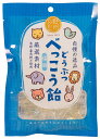 無添加 国産 どうぶつ べっこう飴 塩 65g（約14粒） 野州たかむら 飴 お菓子