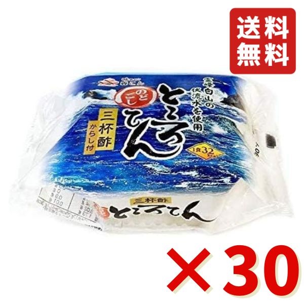 味の心 森こん 霊峰白山伏流水 のどごし ところてん 135g×30個 ケース 送料無料 三杯酢たれ からし付き