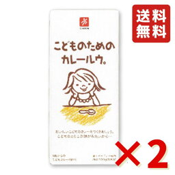 こどものためのカレールウ。 150g ×2箱 キャニオンスパイス スパイス カレールー 1歳からのこどもカレー 無添加 甘口 送料無料