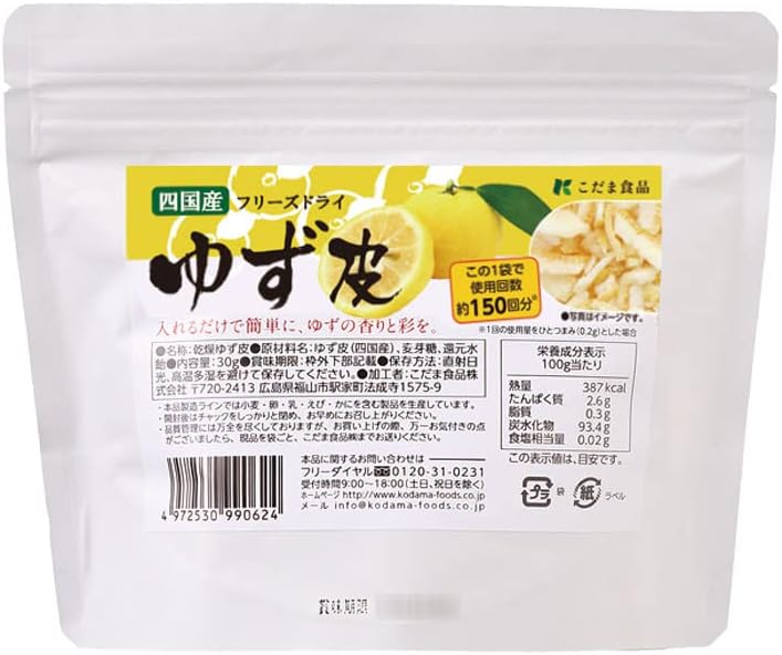 こだま食品 国産 フリーズドライゆず皮 30g 業務用 フリーズドライ ゆず皮 茶碗蒸し お吸い物 柚子 柚..