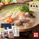 【賞味期限間近のため割引セール中】トリゼンフーズ 華味鳥 博多華味鳥(はなみどり) 水炊き 鍋セット(4〜6人前)のし対応不可 お祝い 贈り物 水炊き料亭 お取...