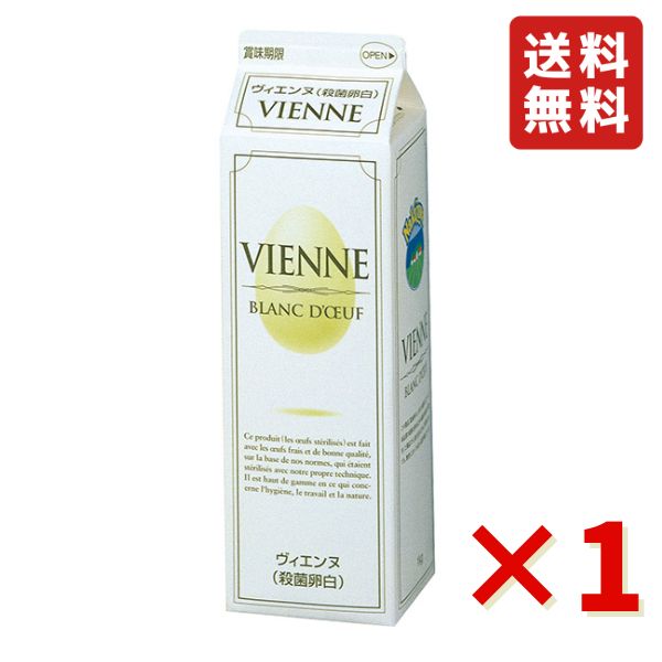 中沢乳業 ヴィエンヌ 殺菌冷凍卵白 1kg ×1本 冷凍 お菓子作り 冷凍卵白 卵白 送料無料