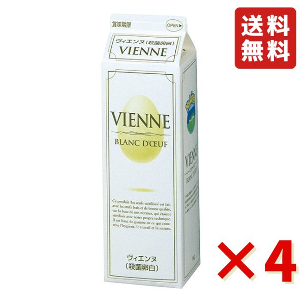 中沢乳業 ヴィエンヌ 殺菌冷凍卵白 1kg ×4本 冷凍 お菓子作り 冷凍卵白 卵白 送料無料