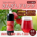 さんざしドリンク 900ml 1本 ザクロ配合 サンザシドリンク さんざしドリンク 山査子 希釈用 美容 健康 サンザシ フル…