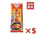 ラーメン ロン龍ラーメン とんこつ 5食セット スープ付き 日の出製粉 九州 九州ラーメン お取り寄せ 豚骨ラーメン 熊本ラーメン 送料無料