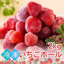 冷凍ストロベリー 2kg (500g×4袋) いちご いちごホール 冷凍 フルーツ 業務用 ストロベリー 冷凍フルーツ トッピング スイーツ バラ凍結 送料無料