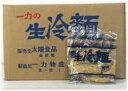一力冷麺 白165g×100食入 業務用 冷麺 生冷麺 送料無料 焼肉店 レストラン