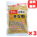 中村食品 感動の北海道 全粒きな粉 145g 3袋 きな粉 健康 北海道産 牛乳 スイーツ トッピング ドリンク お餅 お団子 おはぎ 製菓