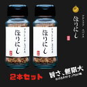 アウトドアスパイス ほりにし 2本セット アウトドア 調味料 スパイス ギフト BBQ 送料無料