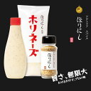 ホリネーズ1本 + アウトドアスパイス ほりにし1本 セット アウトドア 調味料 スパイス マヨネーズ ギフト BBQ 送料無料
