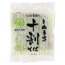 十割そば 150g 1袋 きねうち麺 そば粉100% 蕎麦 サンサス商事 業務用 飲食店 ホテル レストラン お歳暮 御歳暮 年越しそば 年越し蕎麦