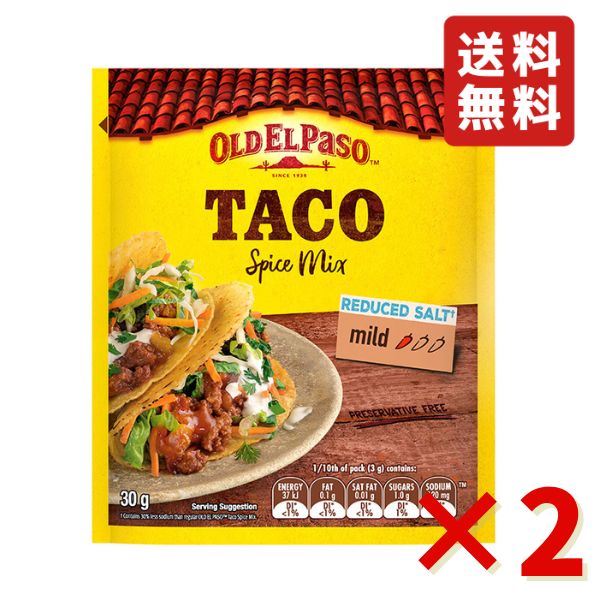 オールドエルパソ タコシーズニング うす塩味 30g 2袋 タコス メキシコ料理 食品 グルメ ポイント ポイント消化 送料無料