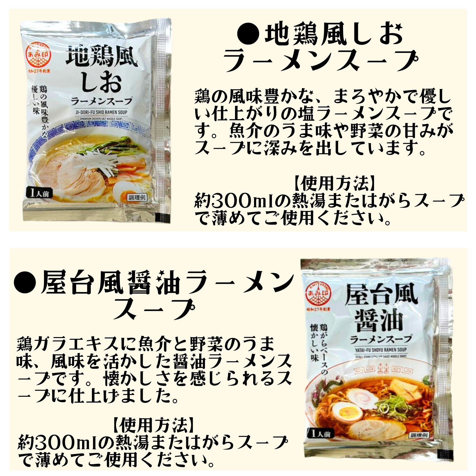 松原 ラーメンスープ 7種 ＋ あみ印 ラーメンスープ 9種 ×各1袋 醤油 味噌 塩 中華...