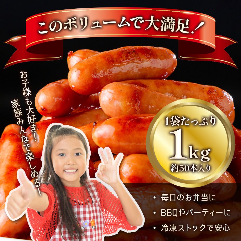 ジューシー粗挽きソーセージたっぷり 3kg (1kg×3袋) ソーセージ 業務用 1袋約50本入 冷凍 お弁当のおかず 焼肉 BBQ ウインナー おつまみ 冷凍惣菜 朝ごはん 送料無料 2