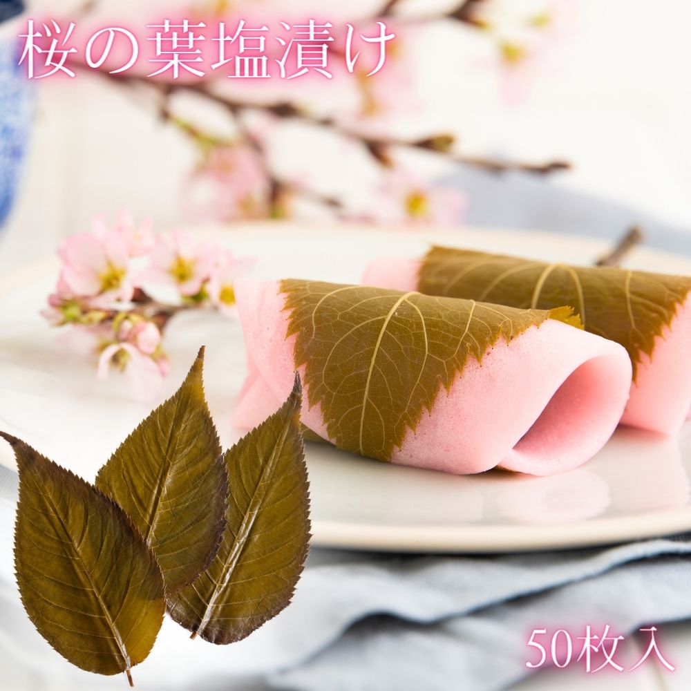 Other - 桜の葉塩漬け 50枚入 桜葉の塩漬 桜葉塩漬け 桜の葉 香りが強く葉が柔らかい 桜餅 専用 50名分 業務用 桜 さくら サクラ 桜もち
