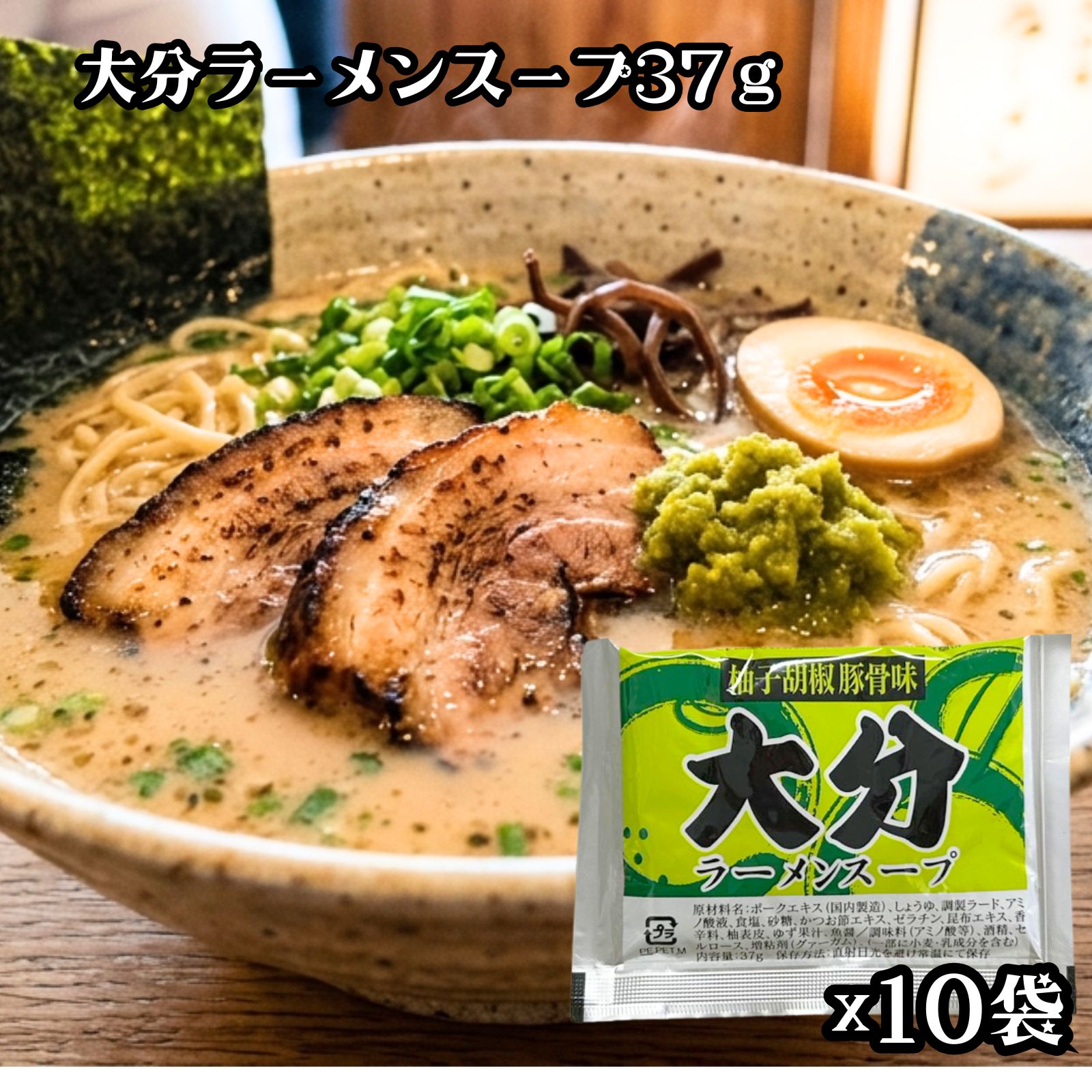 松原食品 ラーメンスープ 大分ラーメンスープ 37g ×10袋 大分 大分ラーメン ラーメ...
