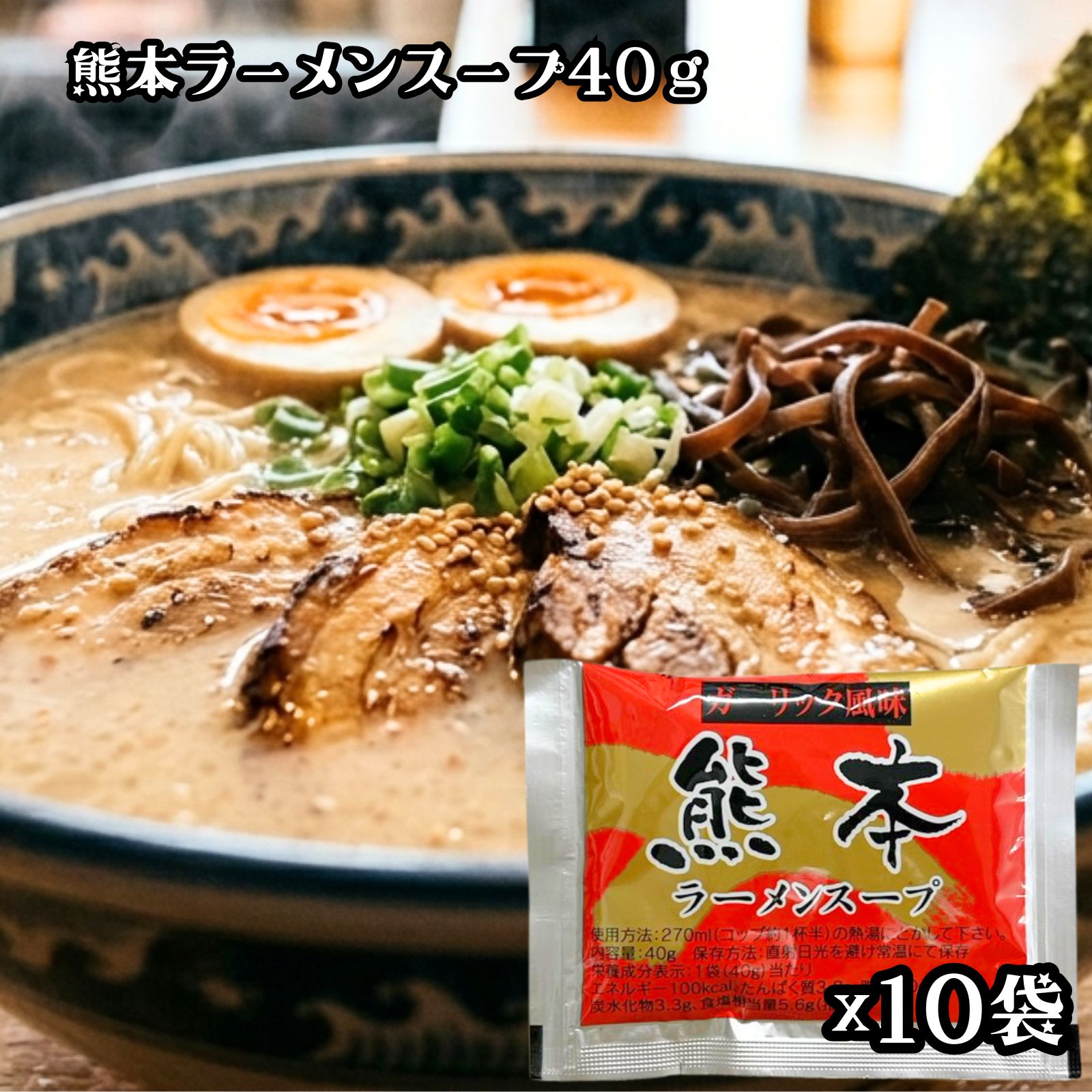 松原食品 ラーメンスープ 熊本ラーメンスープ 40g ×10袋 熊本 熊本ラーメン ラーメ...