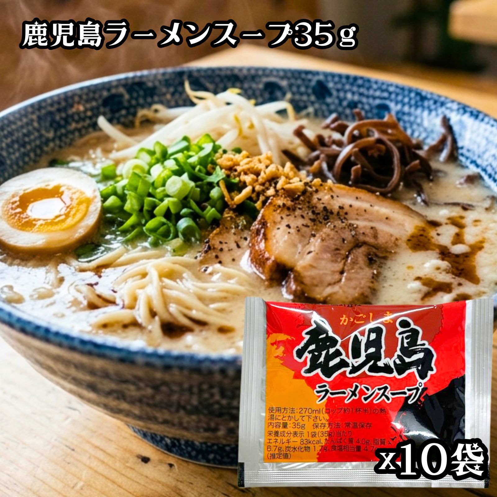 松原食品 ラーメンスープ 鹿児島ラーメンスープ 35g ×10袋 鹿児島 鹿児島ラーメン ラーメン スープ ご当地ラーメン 豚骨ラーメン 豚骨 ネコポス 送料無料
