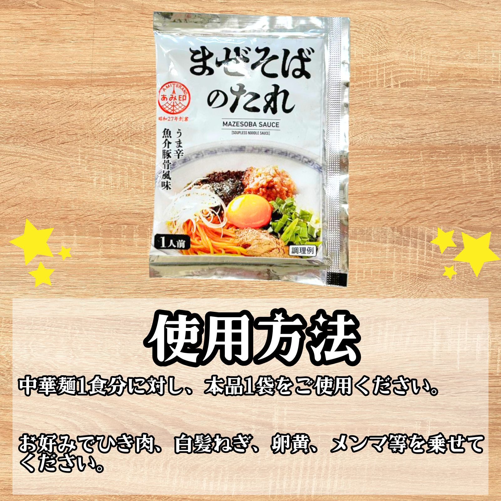 あみ印 まぜそばのたれ 35g ×10袋 まぜそば 台湾まぜそば ラーメンスープ まぜそば...