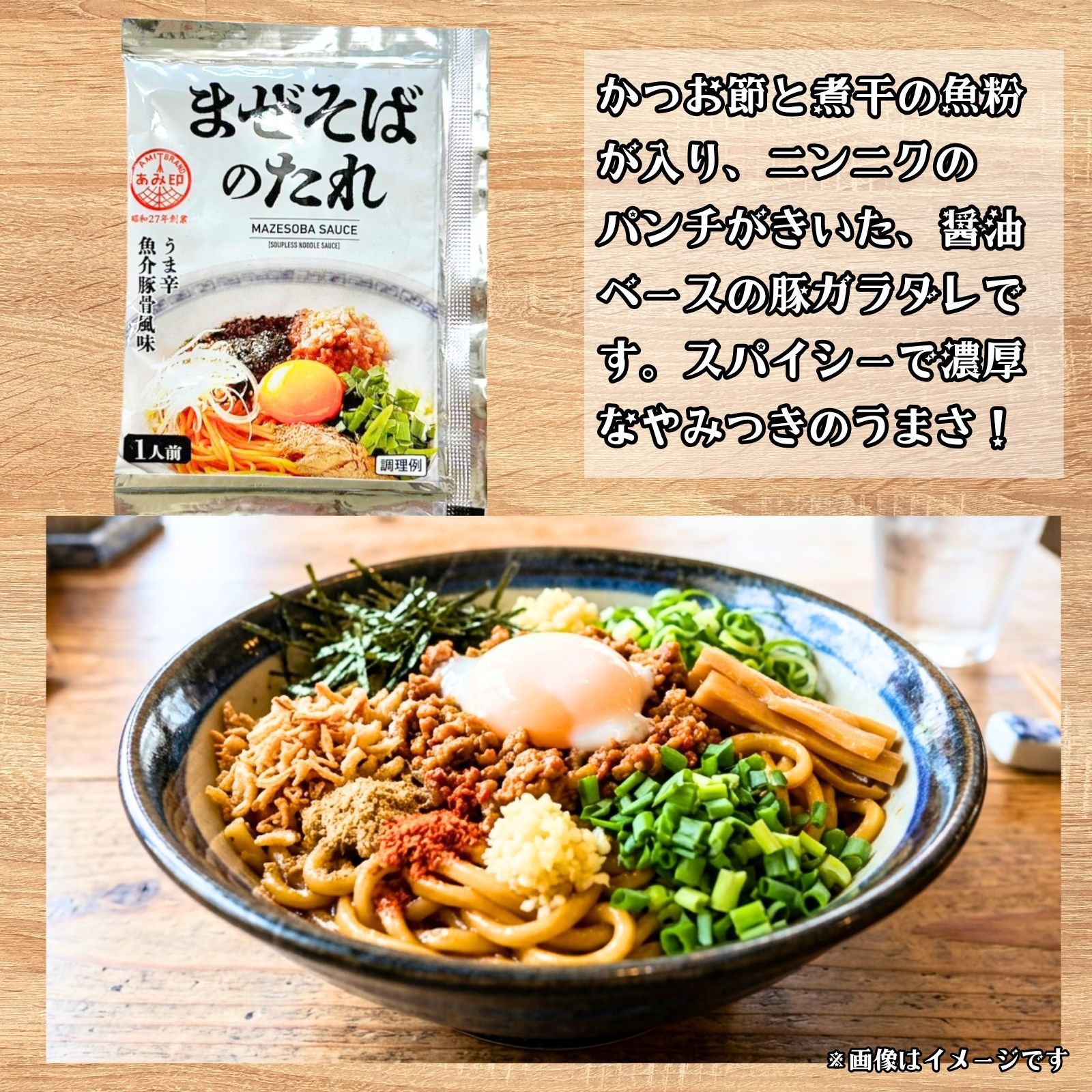 あみ印 まぜそばのたれ 35g ×10袋 まぜそば 台湾まぜそば ラーメンスープ まぜそば...