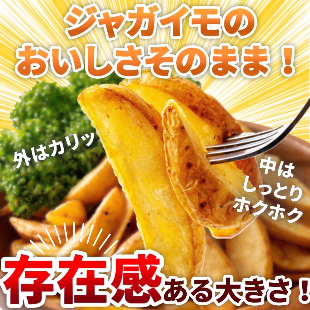 フライドポテト 皮付き 2kg（1kg×2袋）冷凍 業務用 ナチュラルカット ポテト お弁当おかず イベント クリスマス 添え物 冷凍食品 文化祭 付け合わせ 送料無料 rs-food01-10000082 まんぷく食堂 サンプル画像2