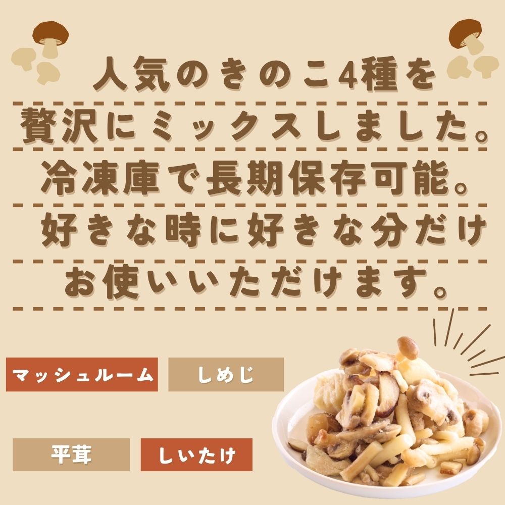 冷凍 きのこミックス 2.5kg (500g×5袋) きのこ 4種きのこ マッシュルーム しめじ ...