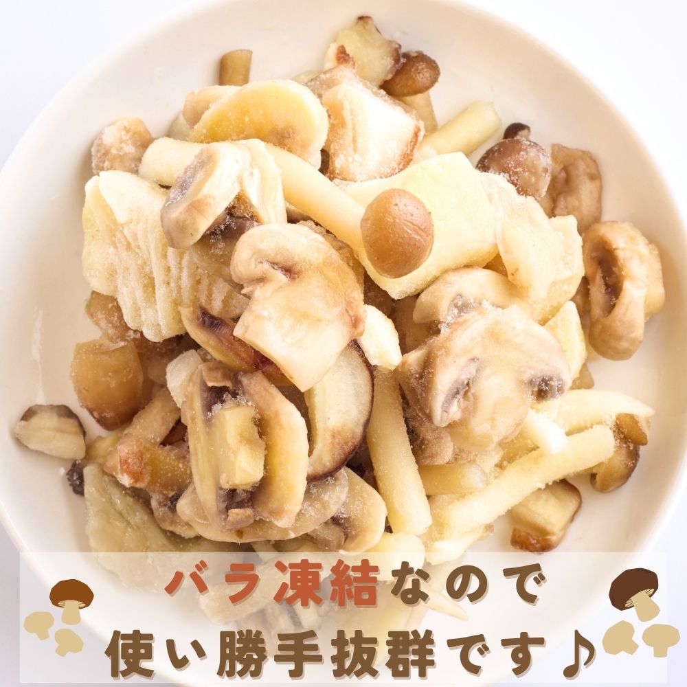 冷凍 きのこミックス 2.5kg (500g×5袋) きのこ 4種きのこ マッシュルーム しめじ ...