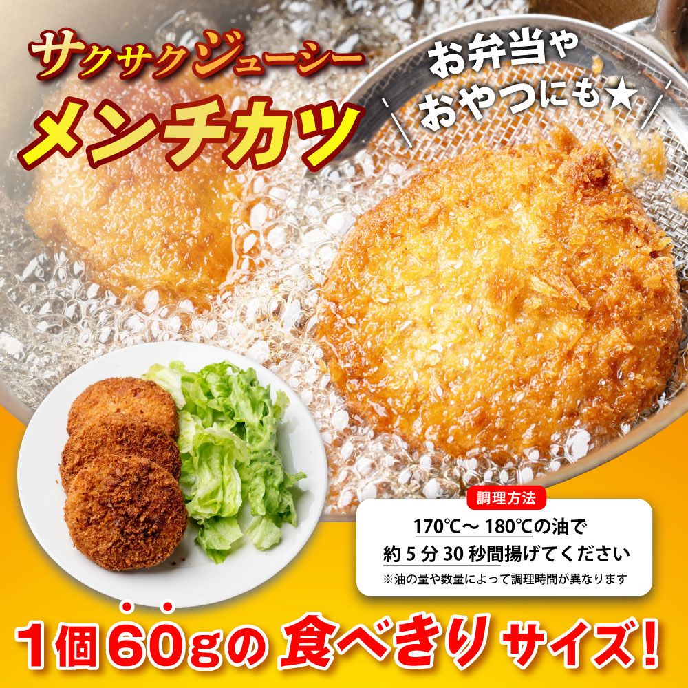 サクッとジューシー メンチカツ 冷凍 20個（60g×20個）国産 食べきりサイズ お弁当...