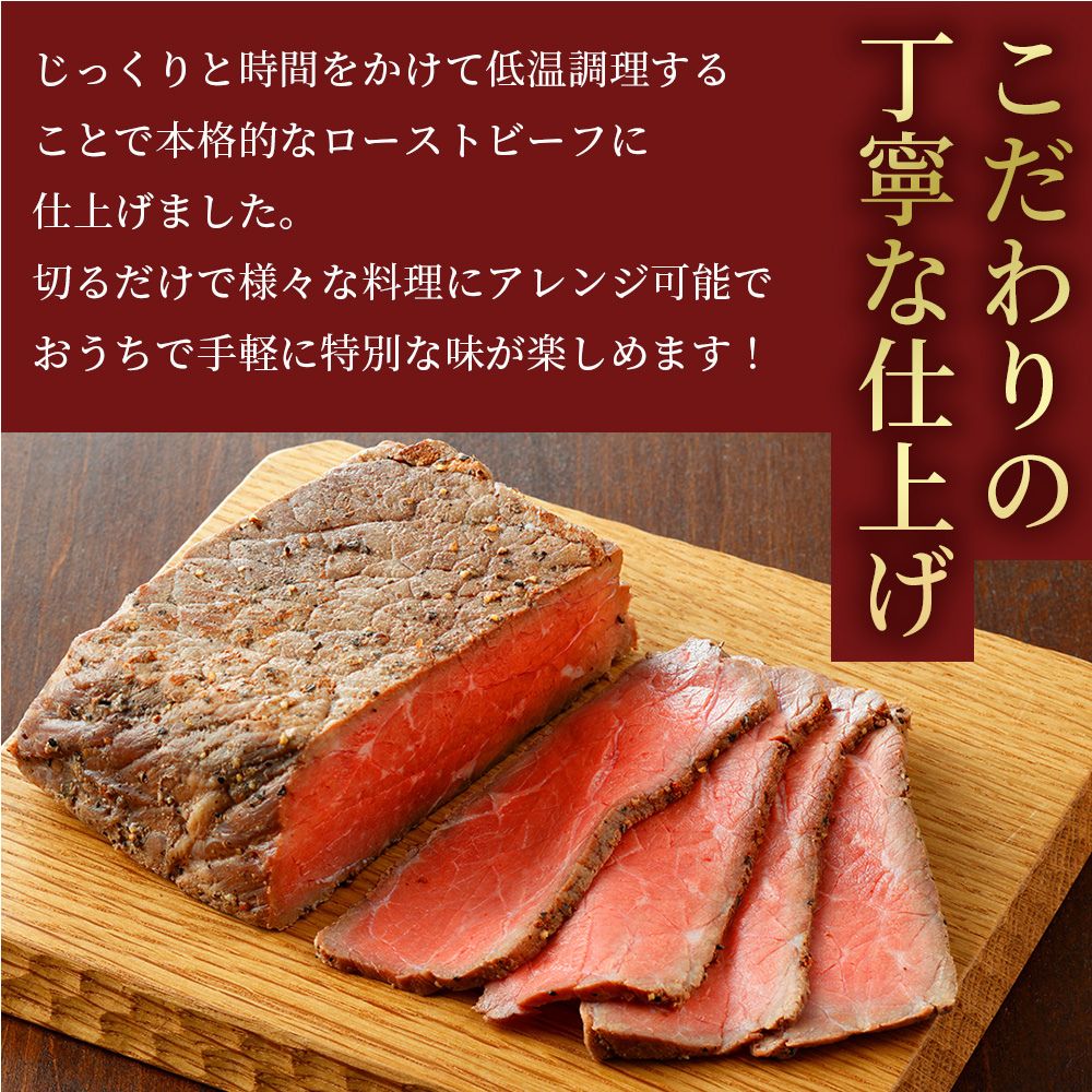 ローストビーフ 350g~400g 冷凍 ブロック 牛もも肉 ギフト スライス クリスマス 特別な日 お正月 おせち 牛もも肉 バレンタイン 誕生日 ギフト rs-food01-10000669 まんぷく食堂 サンプル画像3