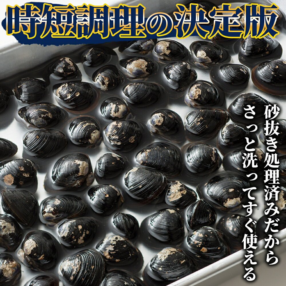冷凍 しじみ 1kg (1kg×1袋) 大容量 砂抜き処理済 殻付き 貝 蜆汁 しじみの味噌汁 ...