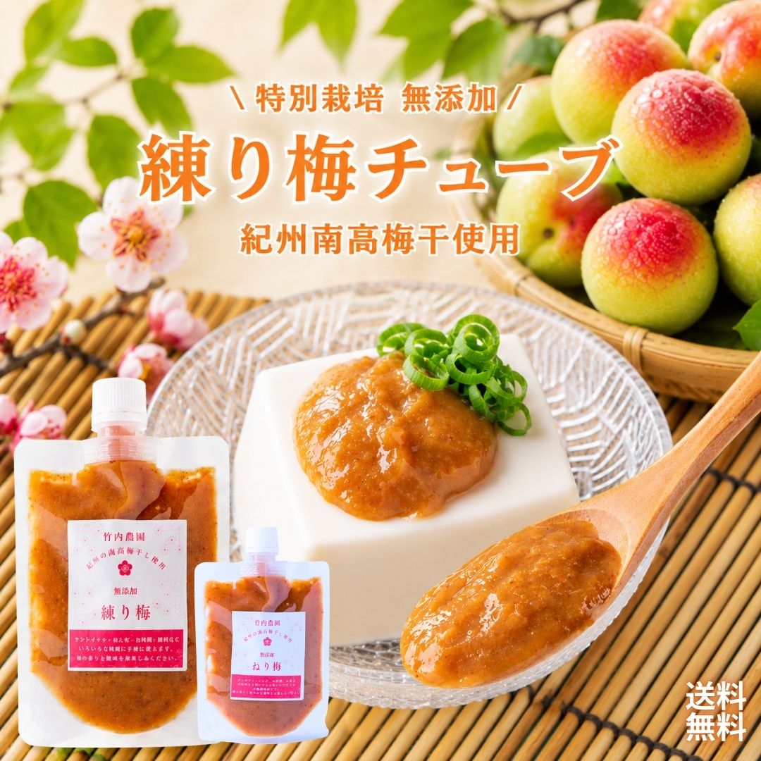 商品情報名称ねり梅原材料名梅、塩内容量180gセット内容180g×2袋保存方法直射日光を避け冷暗所で保存、開封後要冷蔵賞味期限パッケージに記載製造者竹内農園株式会社和歌山県田辺市上三栖593竹内農園 ねり梅 180g 2個 チューブ 塩分約20% ねり梅 練り梅 梅肉 特別栽培 紀州南高梅干 無添加 梅 うめ キャップ付 万能調味料 梅にく 練梅 しそ 送料無料 梅と塩だけで作った無添加のねり梅 梅と塩だけで作った無添加のねり梅使いたいときに使いたい分だけ、手を汚さずに使用できますタレやドレッシング、お料理、お菓子の原料など何にでもお使いいただける万能調味料です。梅の香りと爽やかな酸味をお楽しみください 5