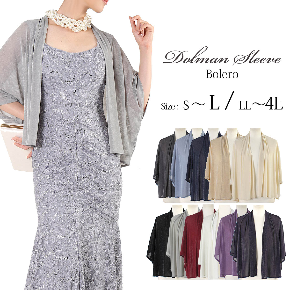 銀糸の織物 美シルエット ドルマンスリーブ ボレロ カーディガン 大きいサイズ ドレス 演奏会 コンサート 結婚式 お呼ばれ パーティー 体形カバー 旅行 ジャ...