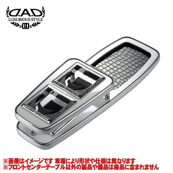 ギャルソン DAD 【 フロントセンターテーブル 】 プリウス 型式 ZVW50/ZVW51 年式 H27/12-R4/11/15 ※PH..