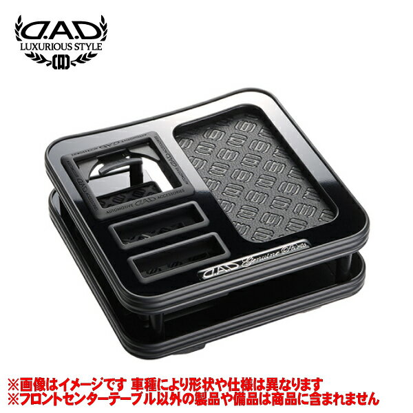 ギャルソン DAD 【 フロントセンターテーブル 】 ステップワゴンハイブリッド 型式 RP5 年式 H30/12-R4/4 ≪ 純正センターテーブル付車専用 ≫≪ レザーパターン&ウッドカラー:要選択 ≫≪ ドリンクホルダー:スクエアタイプ ≫