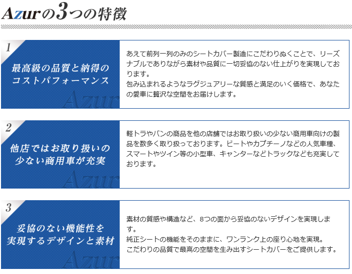 アズール シートカバー 【 ハイエースバン 型式 100系 年式 H1/8-H10/7 グレード DX-GLパッケージ ※GL/DX/スーパーGL不可 ≪ ヘッドレスト分離型用 ≫≪ 1列目のみ左右セット ※2列目以降は含まれず ≫【 品番 AZ01R04 】