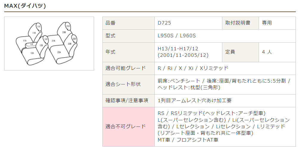 Bellezza シートカバー チェスターフィールドタイプ ダイハツ MAX マックス AT車 型式 L950S/L960S 年式 H13/11-H15/7 グレード R/Ri/X/Xi/Xリミテッド ≪ 1列目ベンチ/リア座面/背面共に5：5分割型/ヘッドレスト三角形枕型 ≫※フロアシフトAT車不可