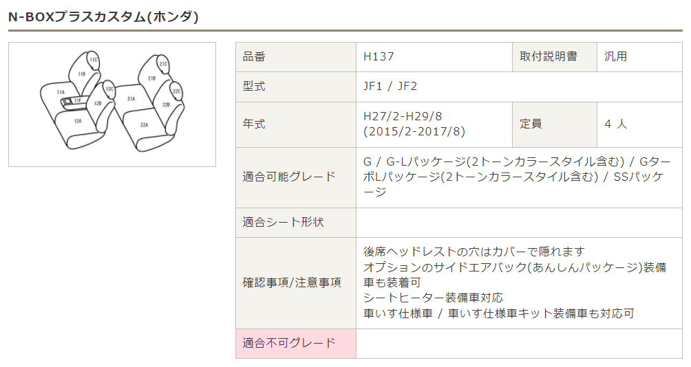 Bellezza シートカバー チェスターフィールドタイプ NBOXプラスカスタム エヌボックスプラスカスタム 型式 JF1/JF2 年式 H27/2-H29/8 グレード G/G-Lパッケージ/GターボLパッケージ 各2トーンカラースタイル/SSパッケージ ≪ リアヘッドレスト穴隠れる仕様 ≫