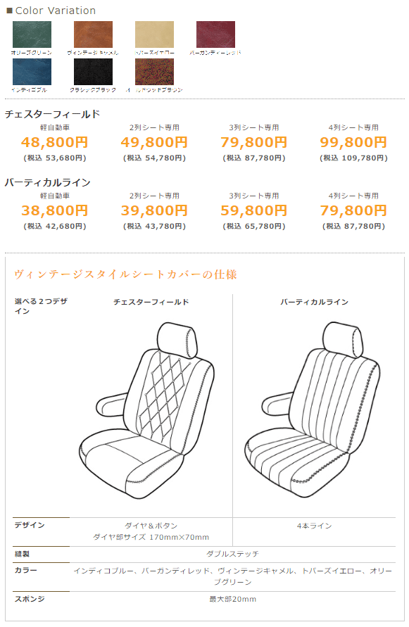 Bellezza シートカバー チェスターフィールドタイプ ハイエースワゴン ≪ DXグレード 1列目ヘッドレスト一体タイプ ≫ 型式 TRH214/TRH219 年式 H16/8-H24/5 定員 10人 グレード DX ≪ 1列目ヘッドレスト一体型車用 ≫※GLグレード不可