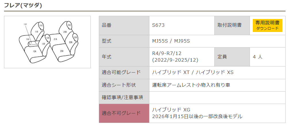 Bellezza シートカバー バーティカルラインタイプ フレアハイブリッド 型式 MJ55S/MJ95S 年式 R4/9/9-R7/12 グレード ハイブリッドXT/ハイブリッドXS ≪ 運転席アームレスト小物入有車用 ≫※ハイブリッドXG不可