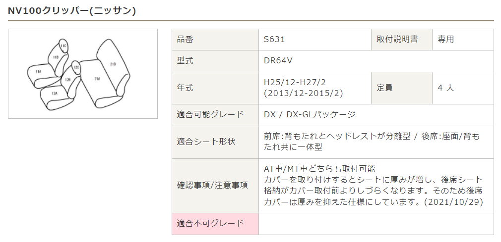 Bellezza シートカバー カジュアルSライン PVC&スエード調 日産 NV100 クリッパー 型式 DR64V 年式 H25/12-H27/2 定員 4人 グレード DX/DX-GLパッケージ ≪ フロントヘッドレスト分離式/リア座面&背面共に一体型 ≫