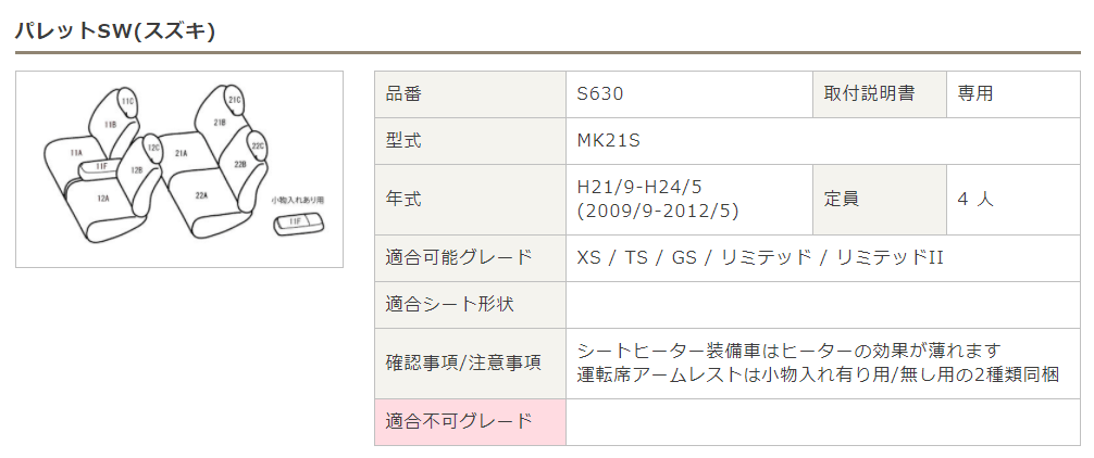 Bellezza シートカバー カジュアルタイプ パレットSW 型式 MK21S 年式 H21/9-H24/5 グレード XS/TS/GS/リミテッド/リミテッド2 ≪ リア座面&背面共に分割シート車用 ≫≪ 運転席アームレスト小物入れ有無両対応 ≫