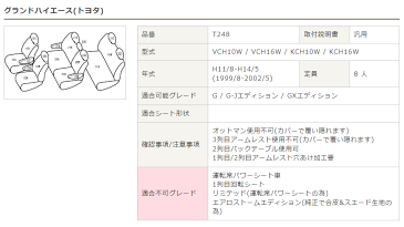 Bellezza シートカバー プレミアムスエード&PVCレザータイプ トヨタ グランドハイエース 型式 VCH10W/VCH16W KCH10W/KCH16W 年式 H11/8-H14/5 定員 8人 グレード G/G-Jエディション/GXエディション ≪ 運転席手動用 ≫※オットマン&3列目肘掛使用不可