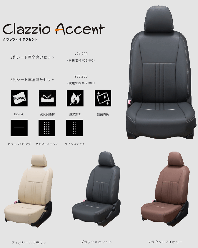 clazzio シートカバー クラッツィオアクセントタイプ エスクァイアハイブリッド 型式 ZWR80G 年式 H26/10-H29/6 定員 7人 グレード Xi ≪ 助手席バックティッシュポケット付車用 快適温熱シート有無両対応 ≫※3列目跳上時要サポート ※合皮シート不可 2