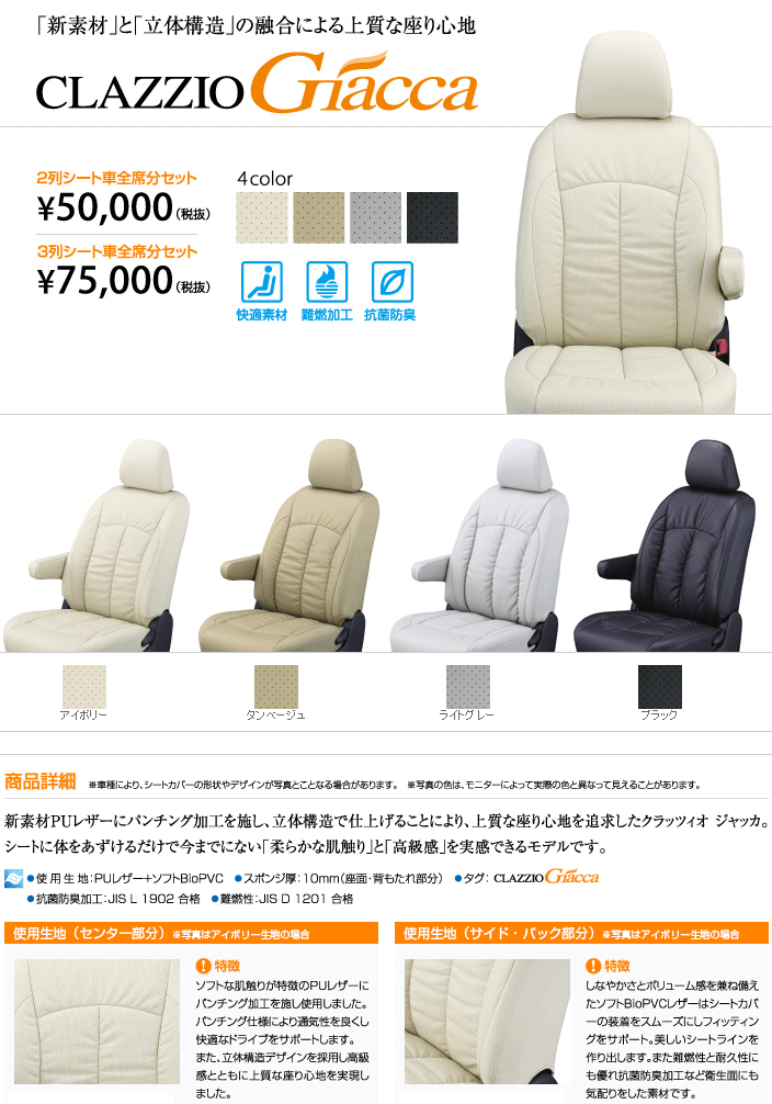 clazzio シートカバー クラッツィオジャッカタイプ トヨタ アルファード 福祉車用 型式 ANH20W/ANH25W 年式 H23/11-H27/1 定員 7人 グレード 240Xサイドリフトアップ/240Sサイドリフトアップ ≪ 1列目手動シート/2列目助手席リフトアップシート車 ≫